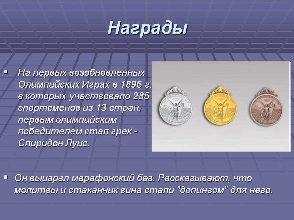 Награды