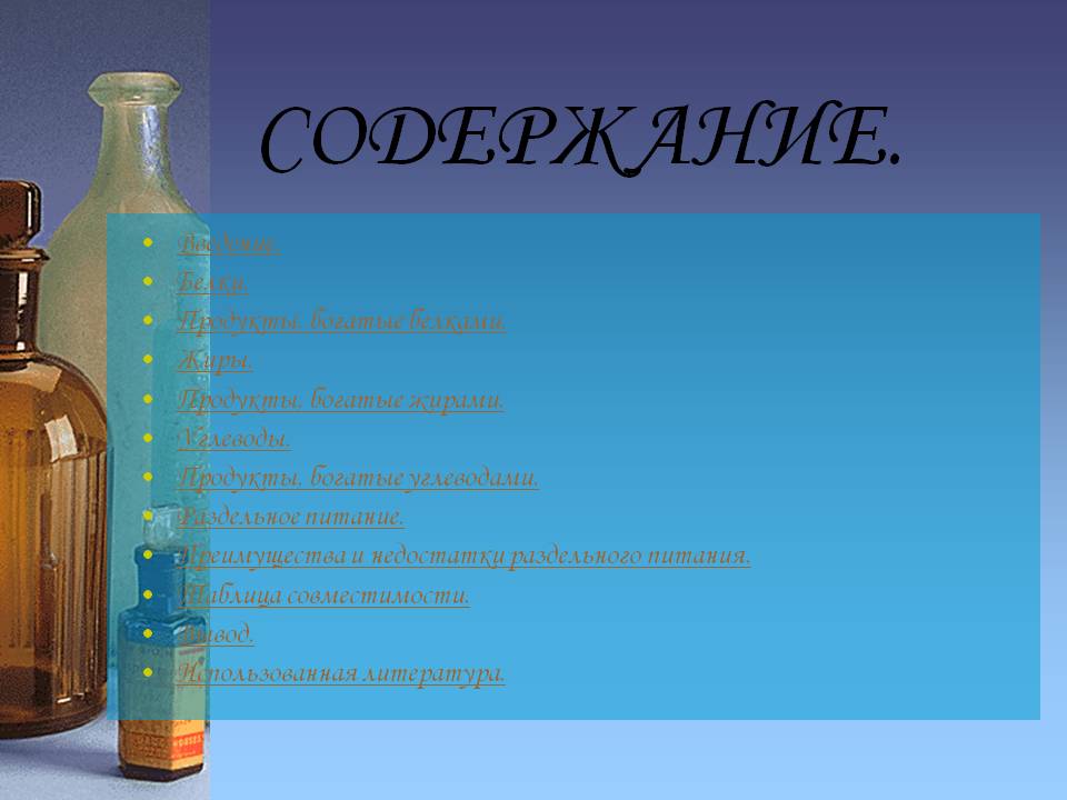 Содержание