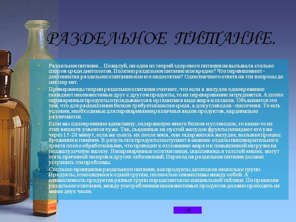 Раздельное питание