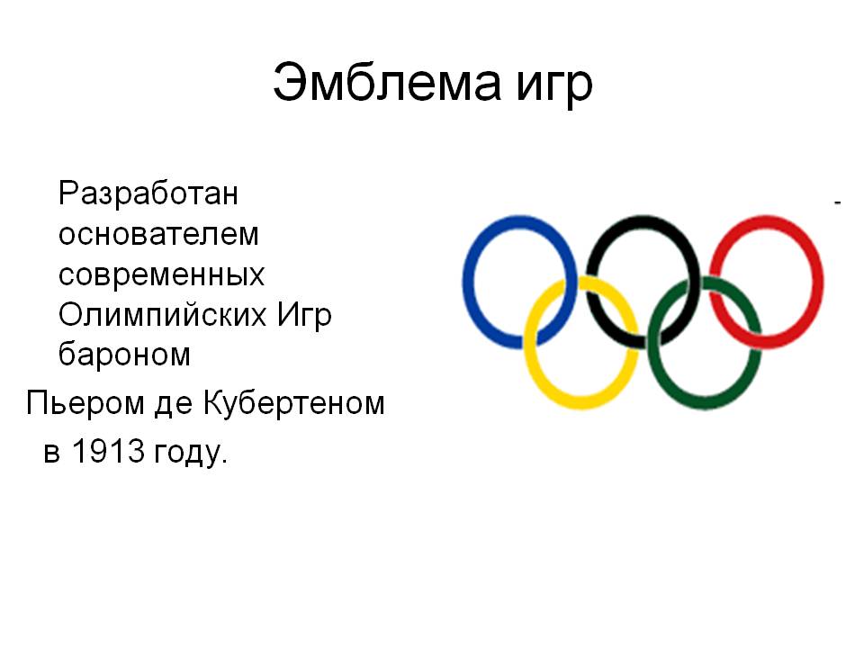 Эмблема игр