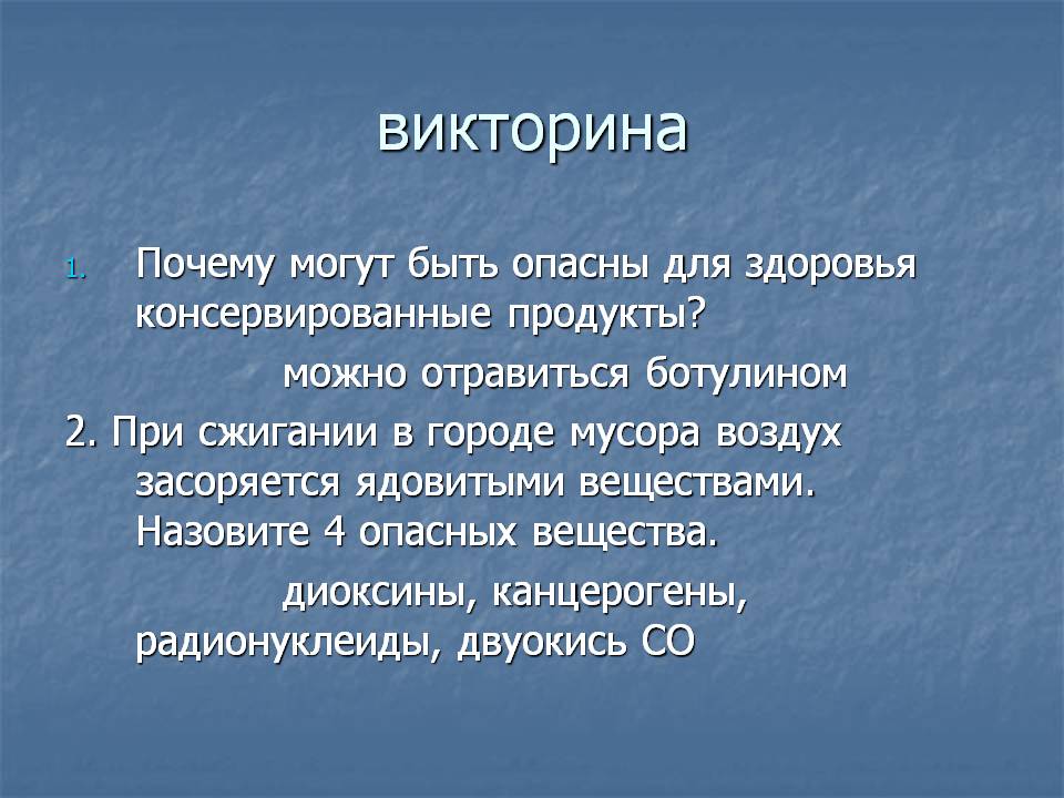 Викторина