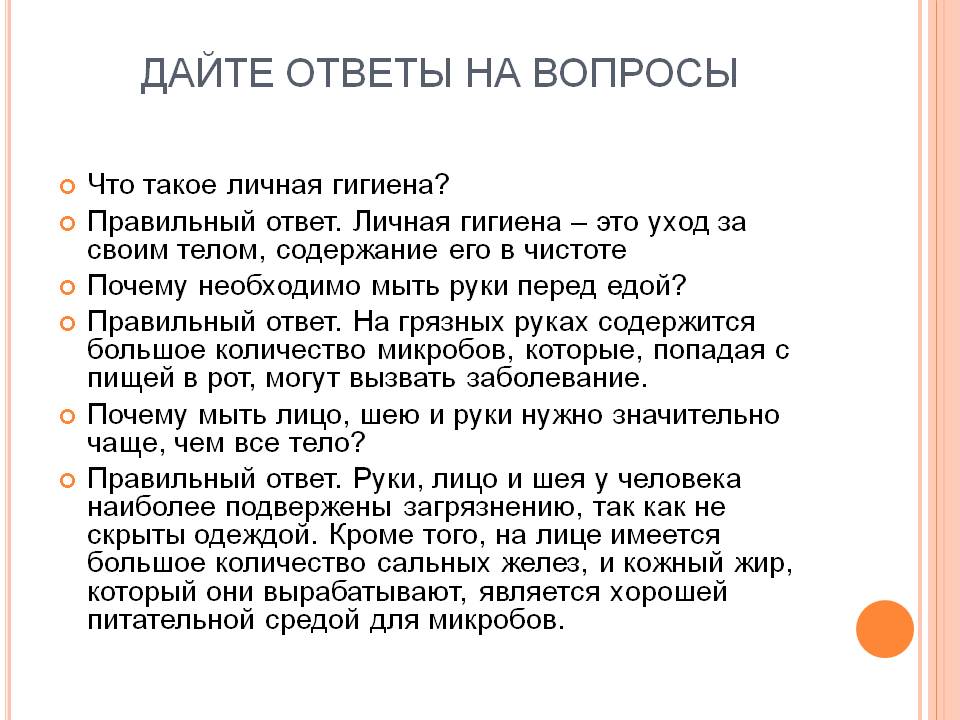 Дайте ответы на вопросы