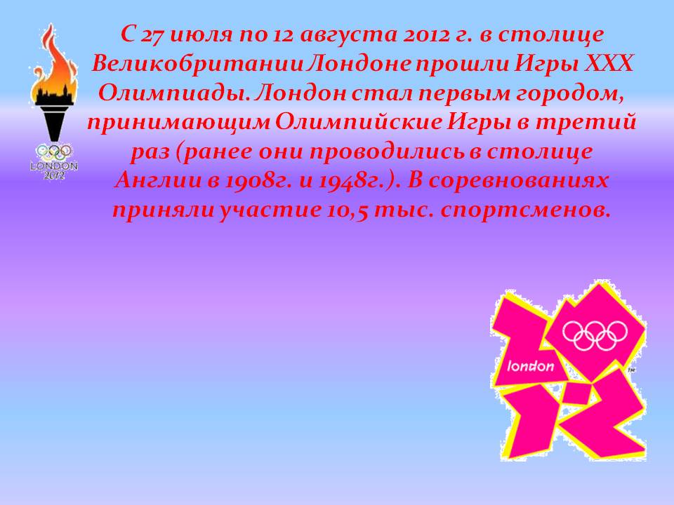 Игры XXX Олимпиады