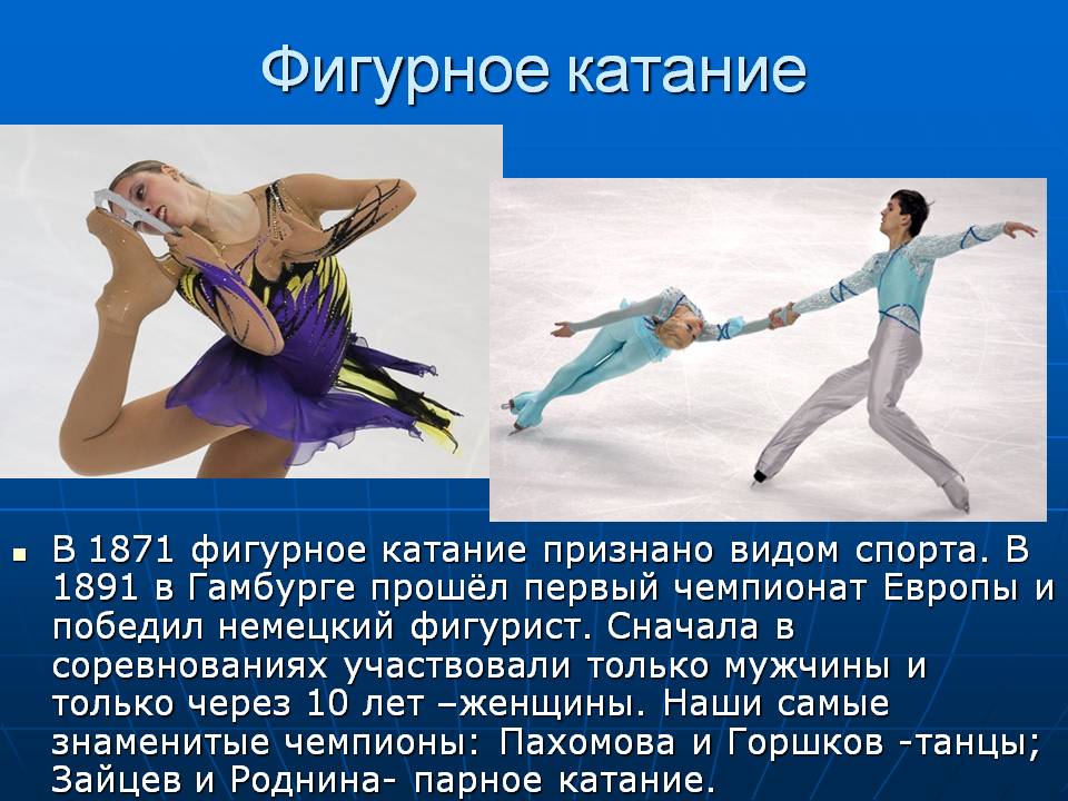 Фигурное катание
