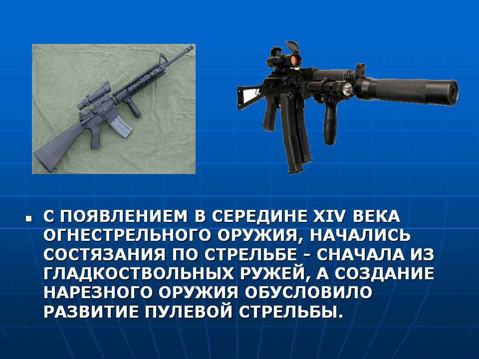 C появлением в середине xiv века огнестрельного оружия, начались