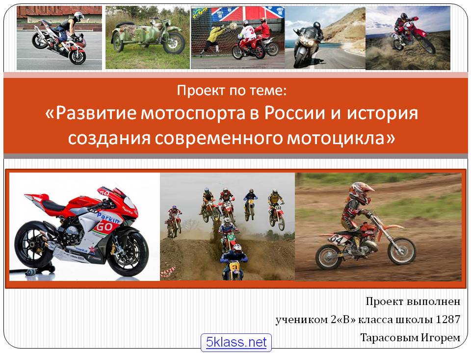 Развитие мотоспорта в России