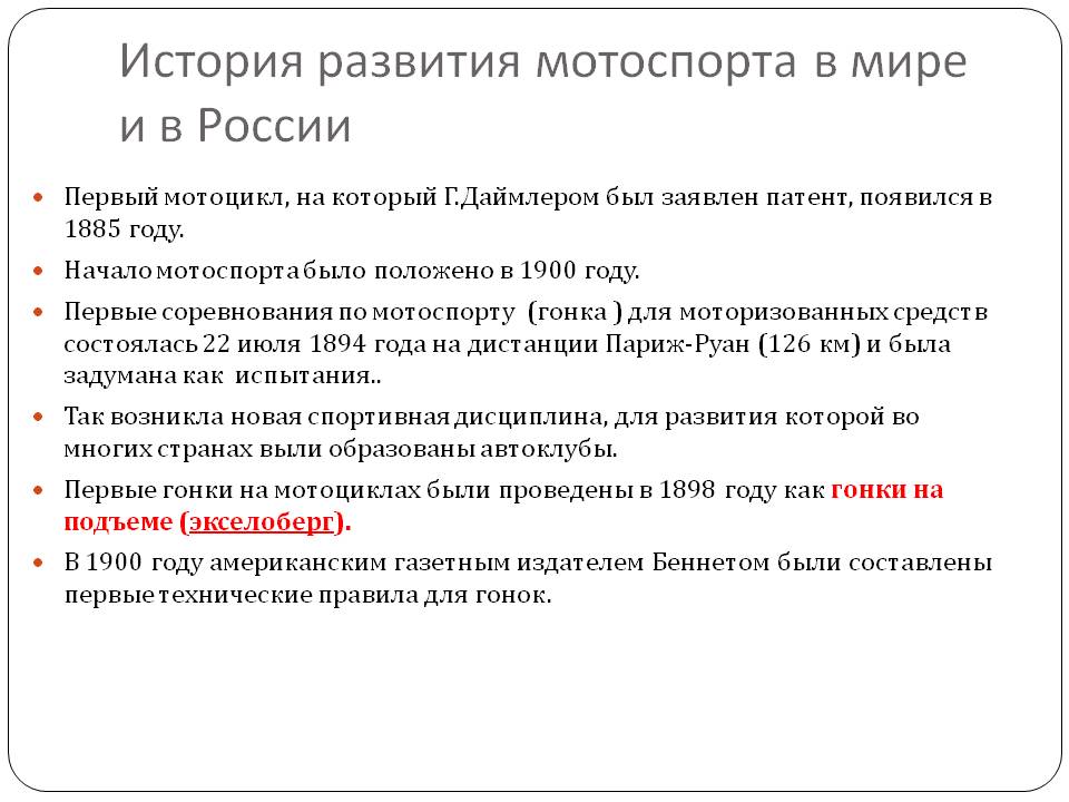 История развития мотоспорта