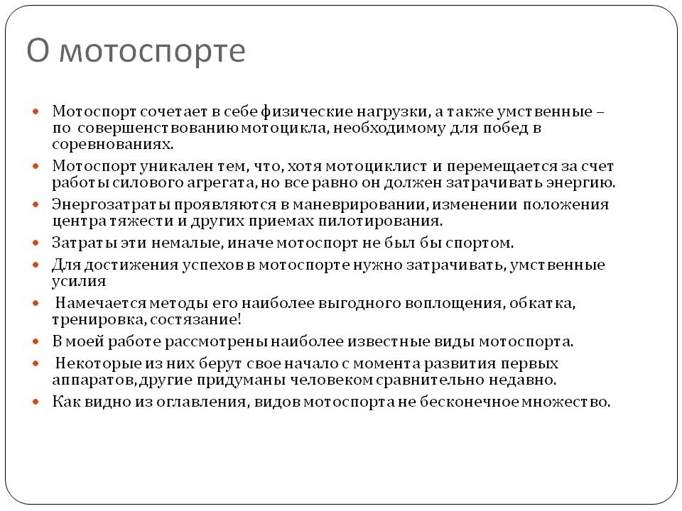 Мотоспорт уникален