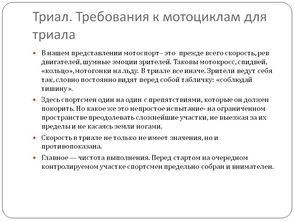 Триал