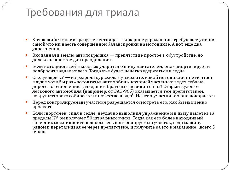Требования для триала
