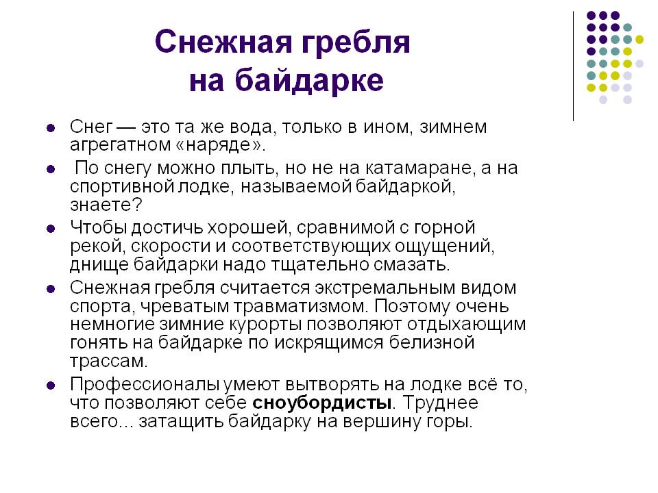 Снежная гребля на байдарке