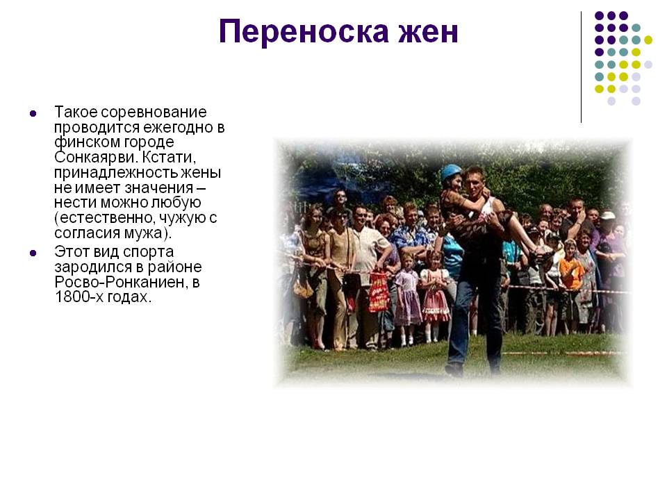 Переноска жен