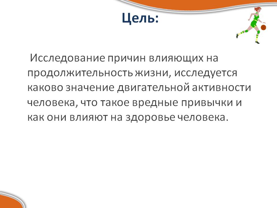 Цель: