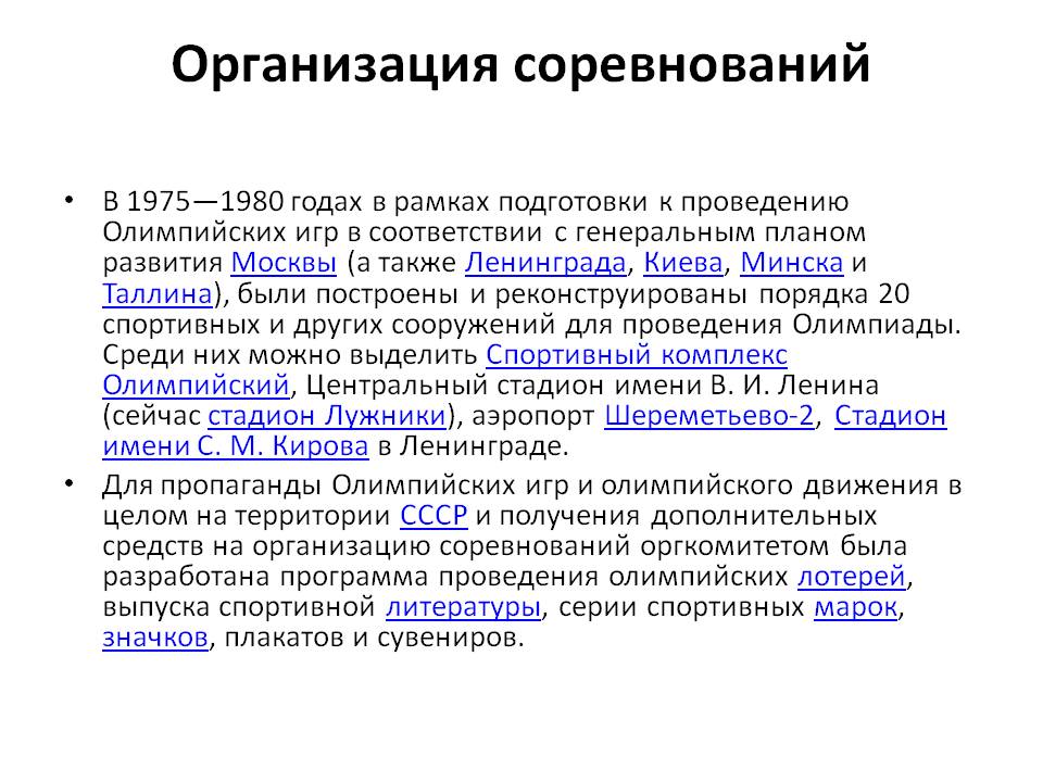 Организация соревнований