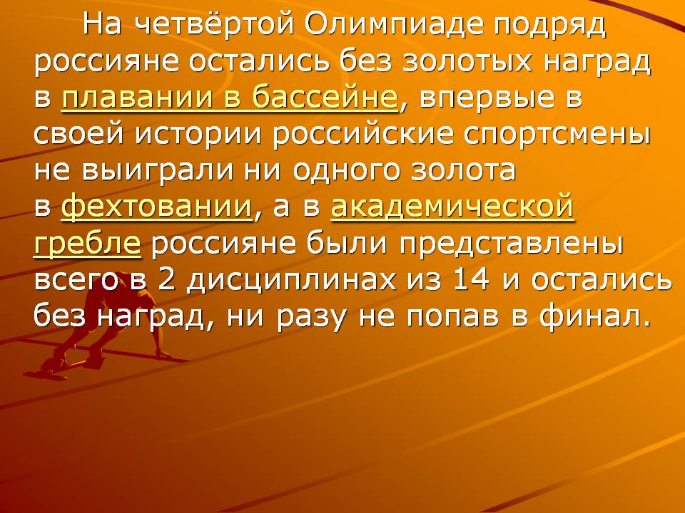 Россияне остались без золотых наград в плавании