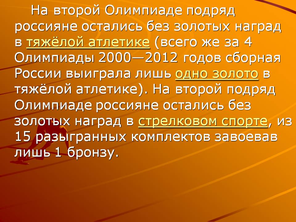 Россияне остались без золотых наград в тяжёлой атлетике