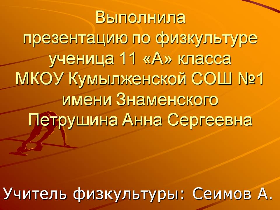 Выполнила презентацию