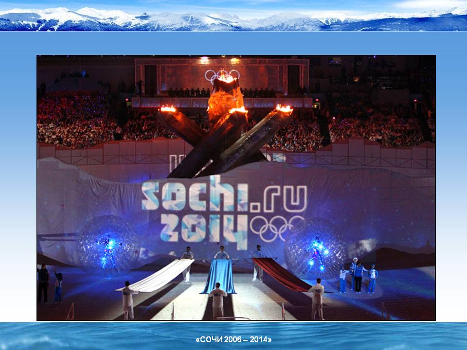 Олимпийский Сочи 2014