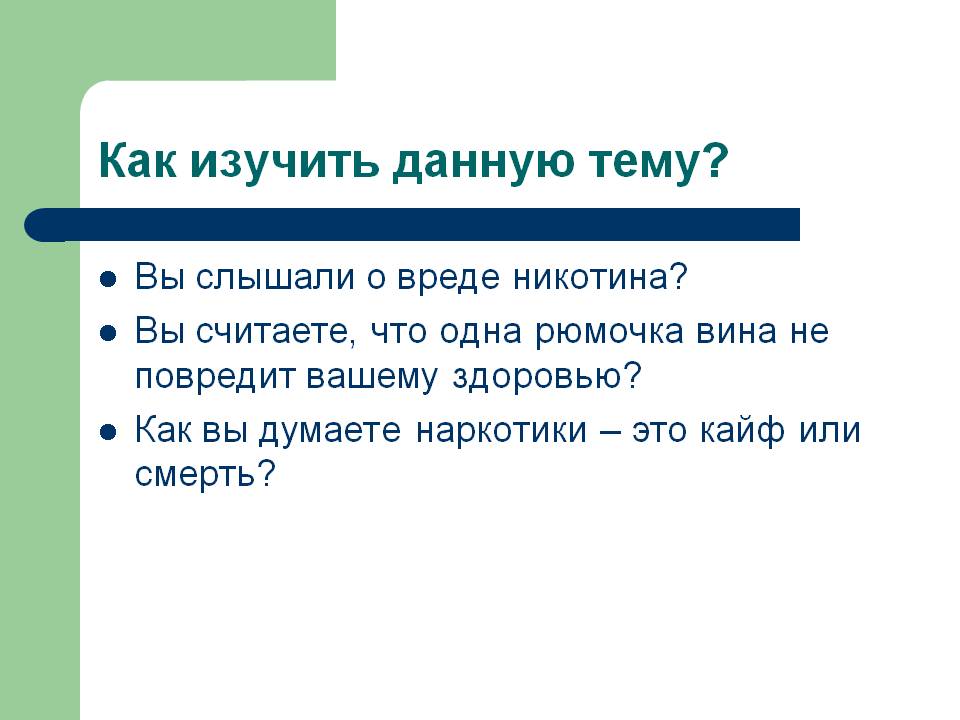 Как изучить данную тему