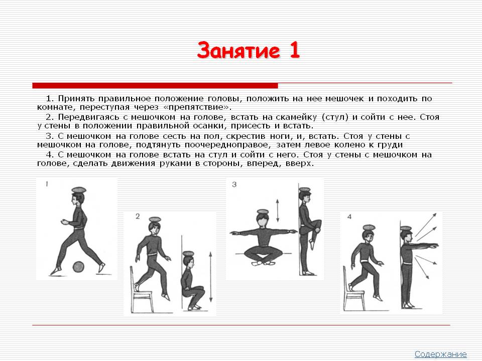 Принять правильное положение головы
