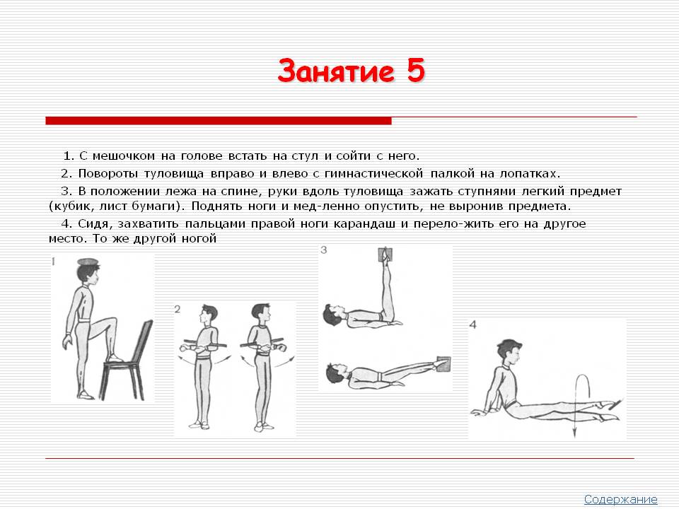 С мешочком на голове встать на стул
