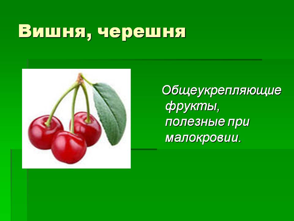 Вишня