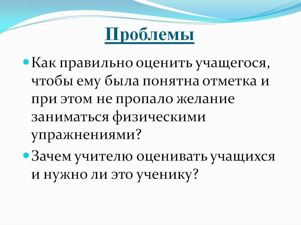 Проблемы