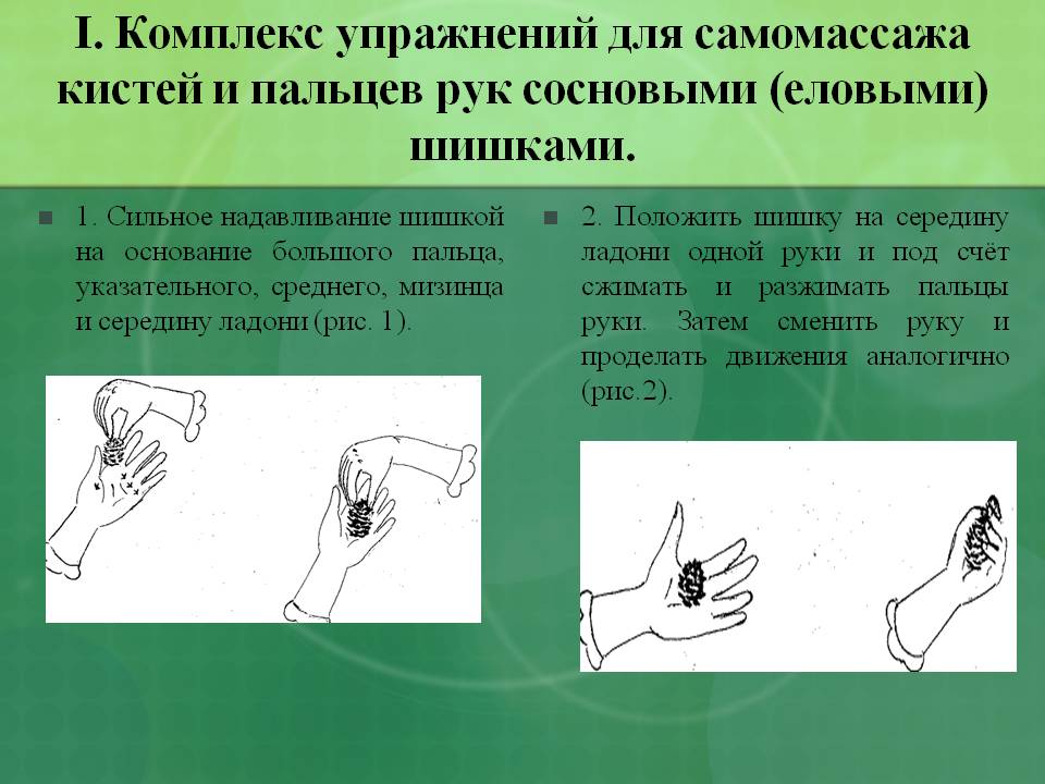 Комплекс упражнений для самомассажа