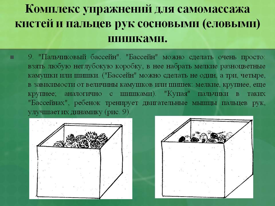 Пальчиковый бассейн