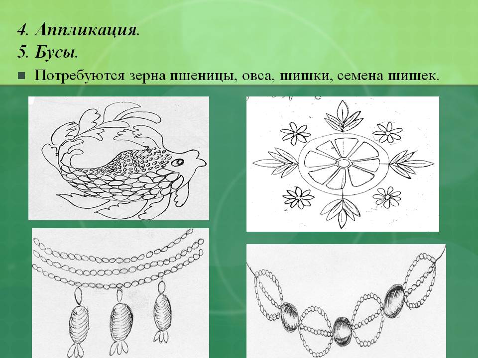 Аппликация