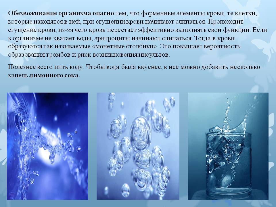 Обезвоживание организма опасно тем, что форменные элементы крови, те