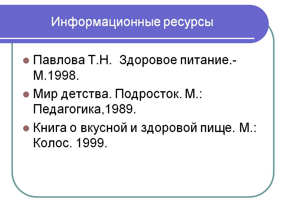 Информационные ресурсы
