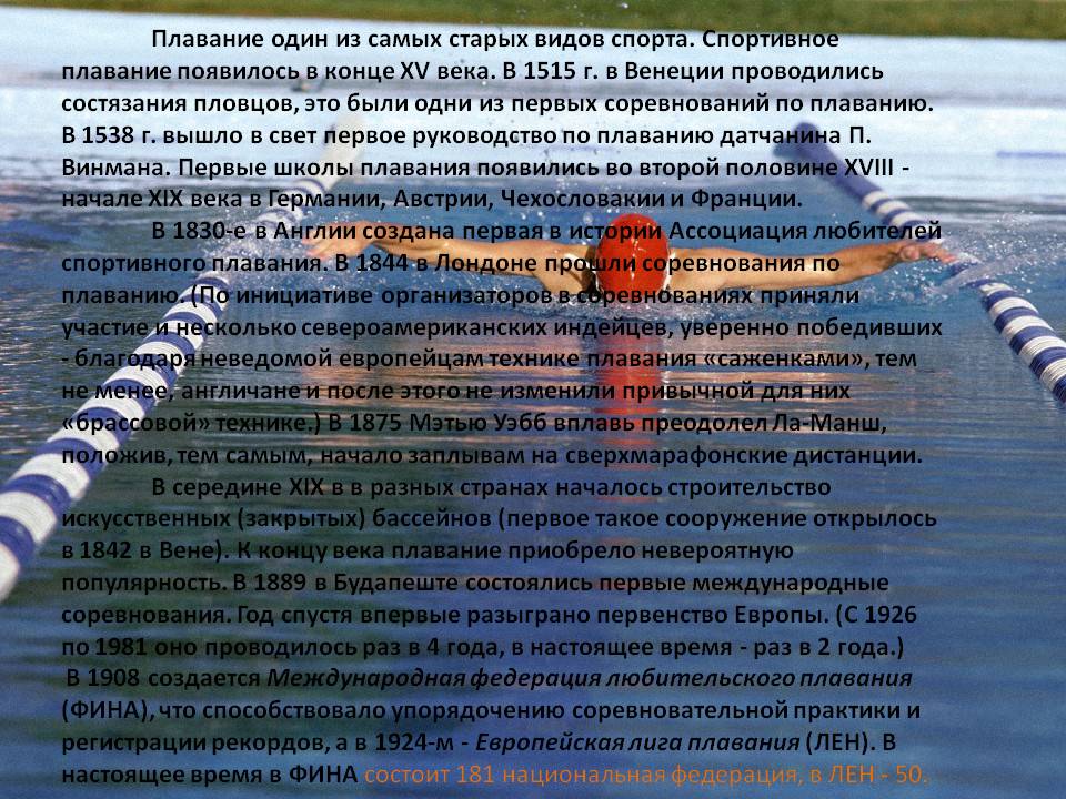 Спортивное плавание