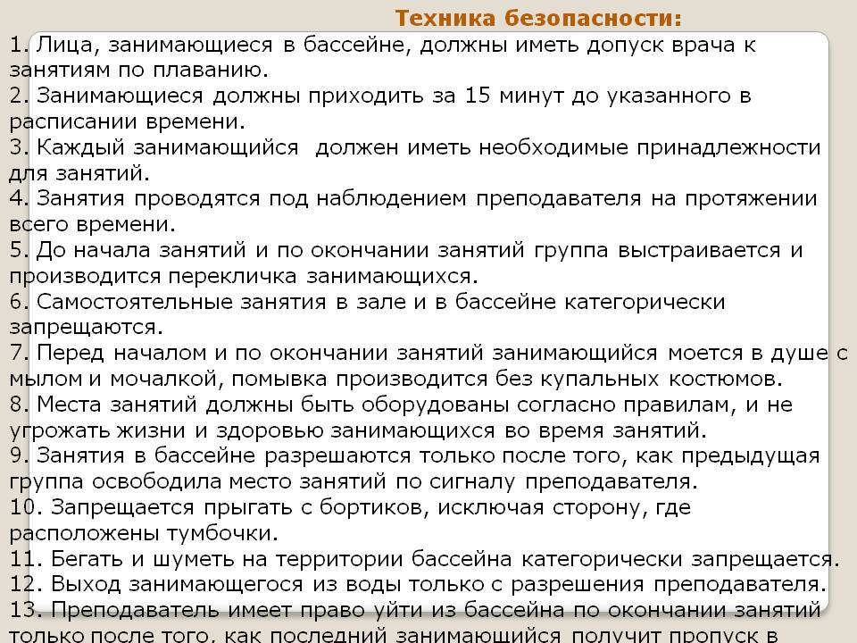 Техника безопасности