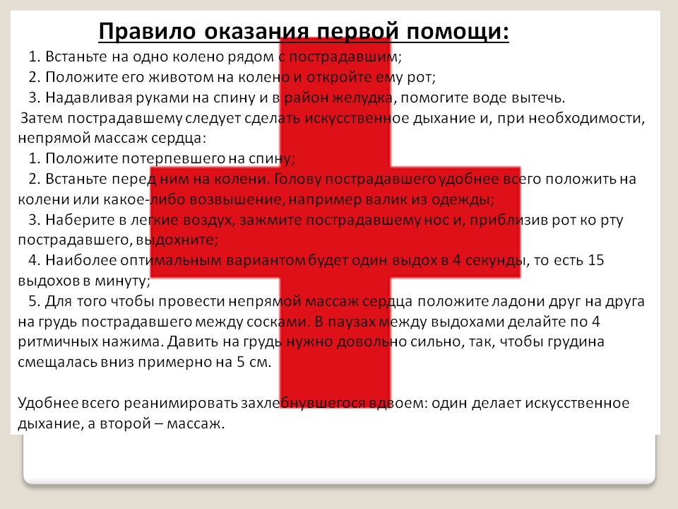 Правило оказания первой помощи