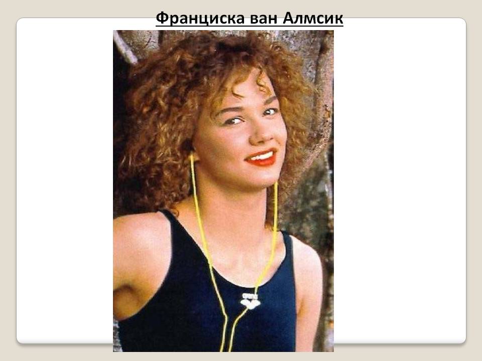 Франциска ван Алмсик