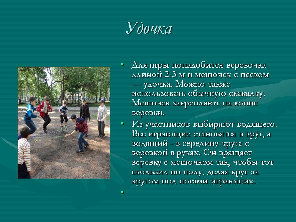 Удочка