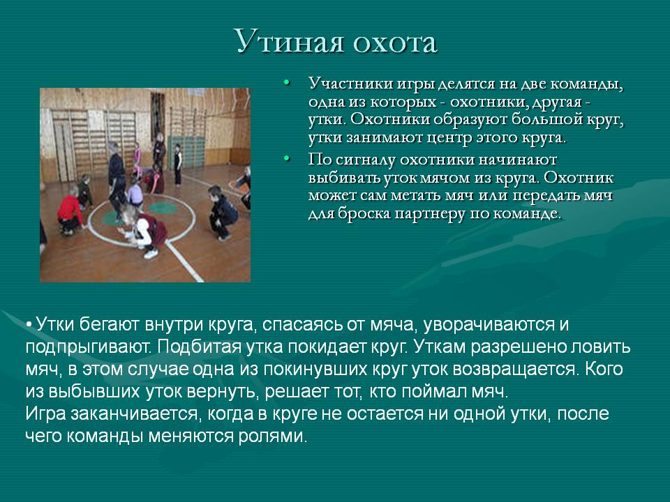 Утиная охота