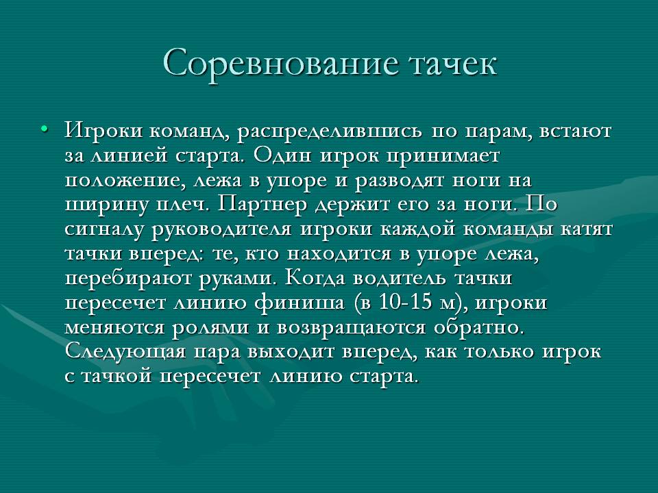 Соревнование тачек