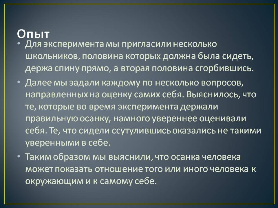 Опыт