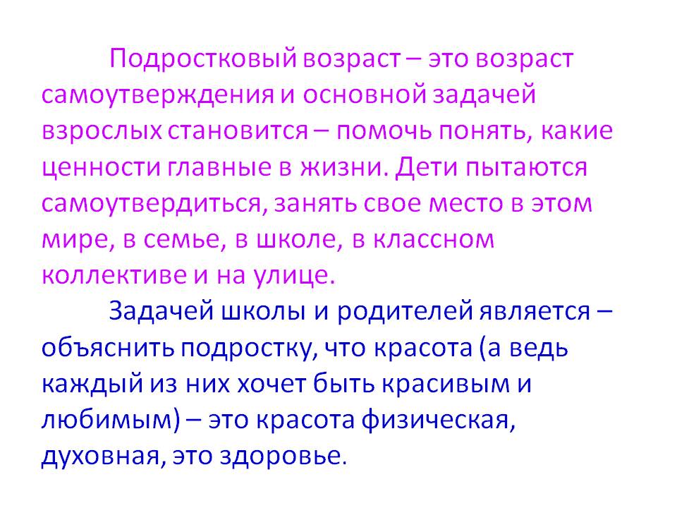 Подростковый возраст