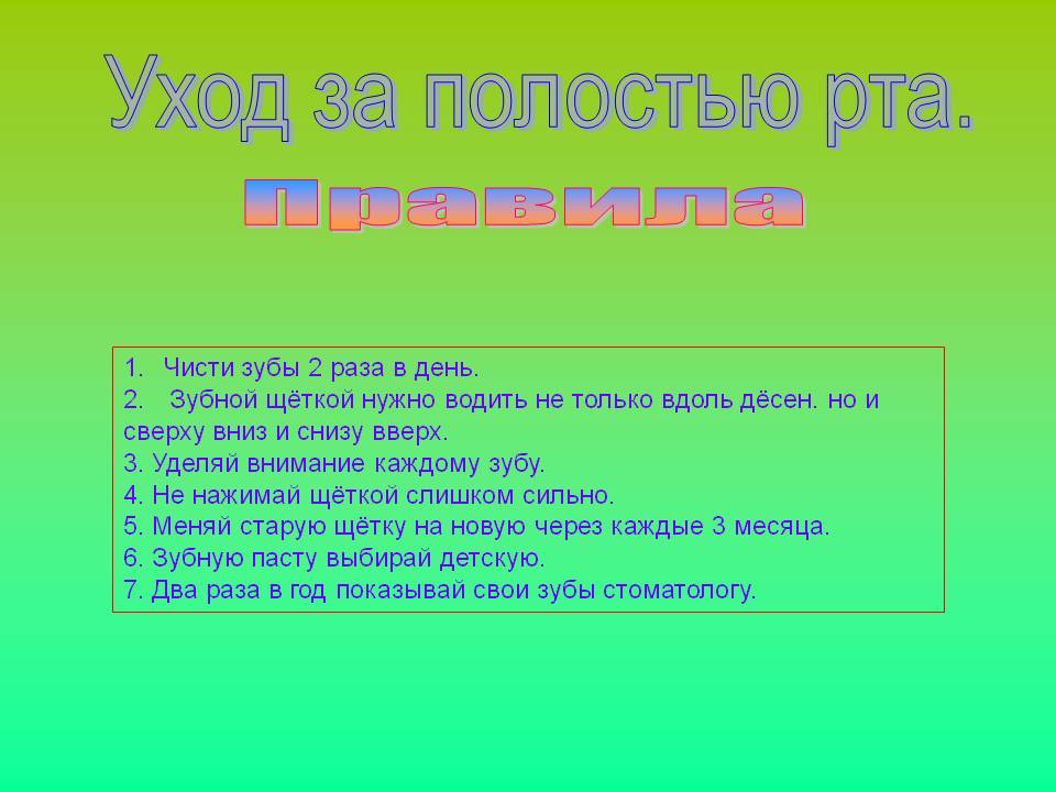 Уход за полостью рта