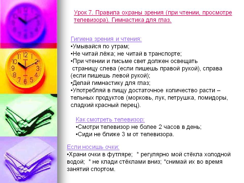 Правила охраны зрения
