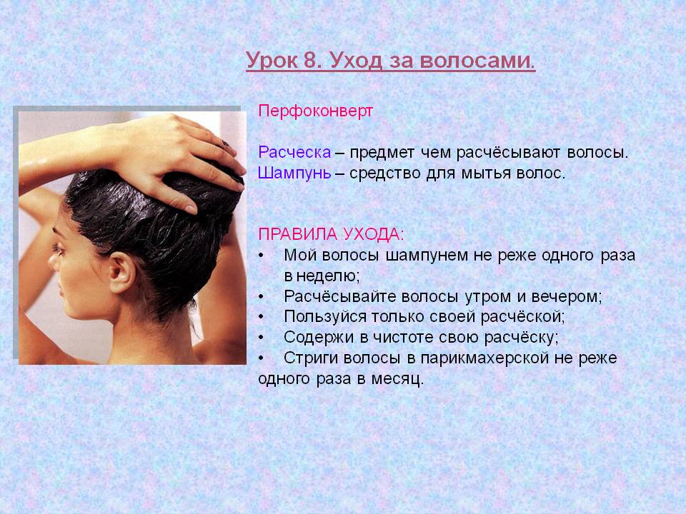 Уход за волосами