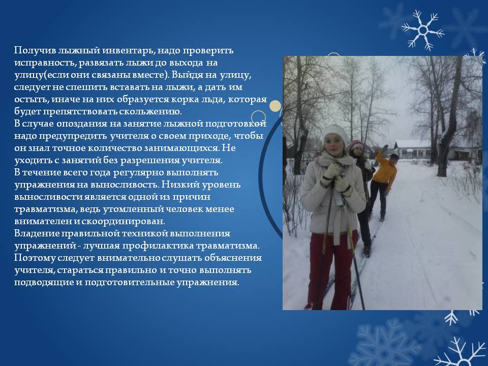 Получив лыжный инвентарь, надо проверить исправность, развязать лыжи