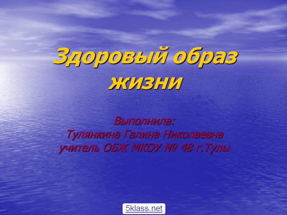 Здоровый образ жизни