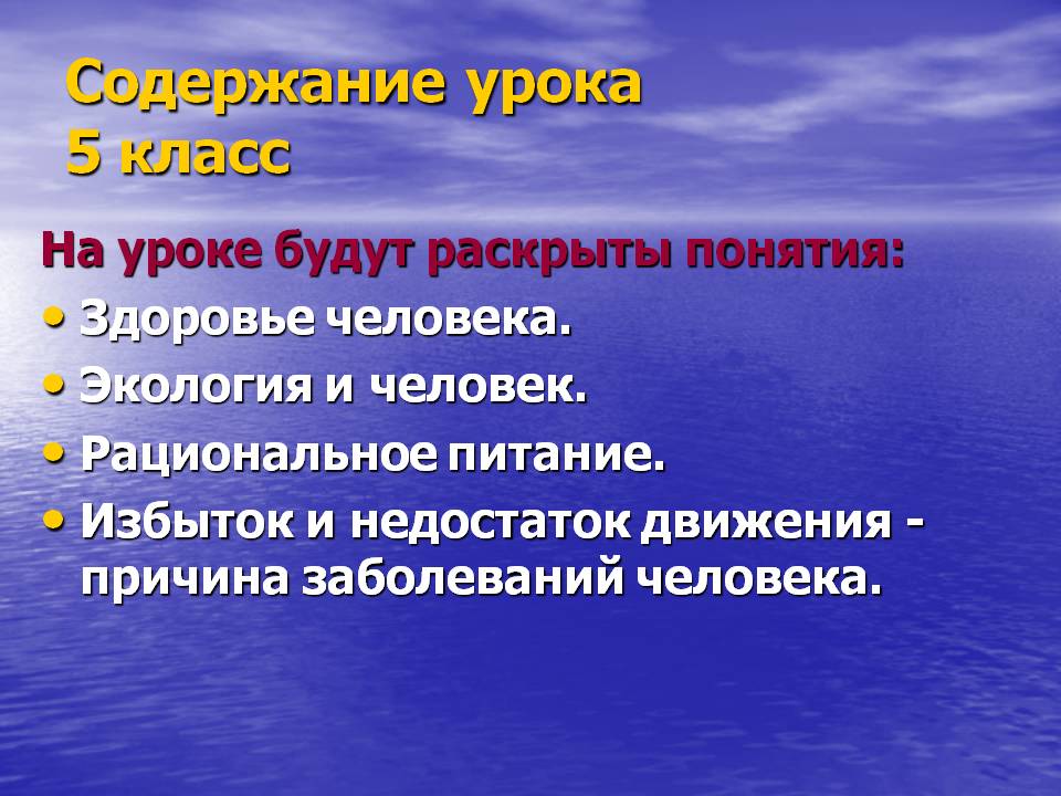 Здоровье человека