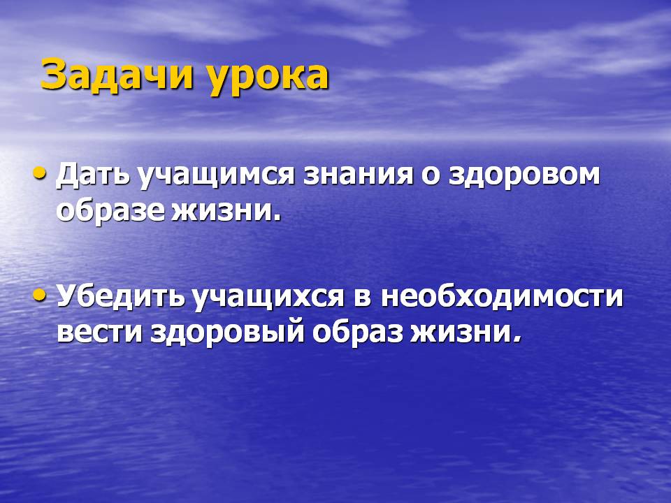Знания о здоровом образе жизни