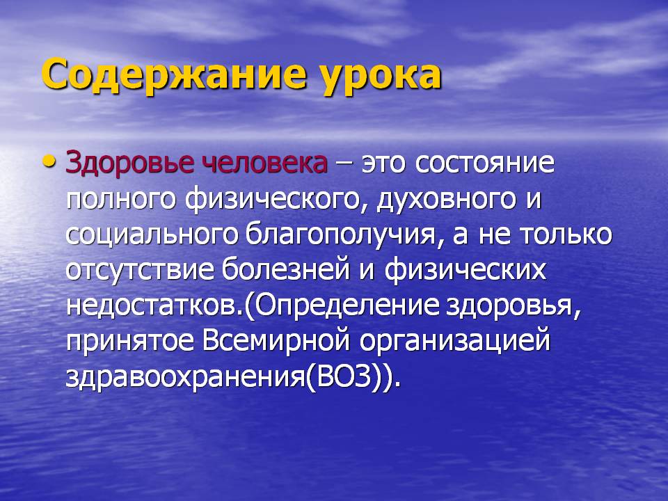 Состояние полного физического, духовного и социального благополучия