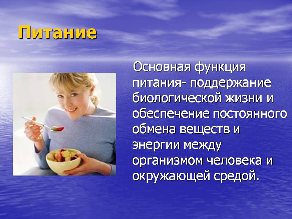 Питание